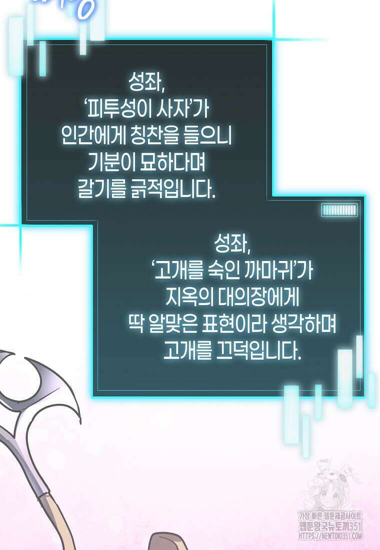 마신의 창고를 털었습니다 16화 26