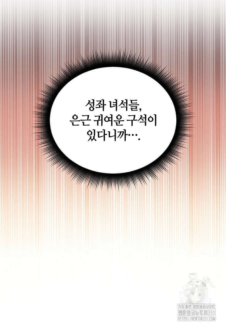마신의 창고를 털었습니다 16화 29