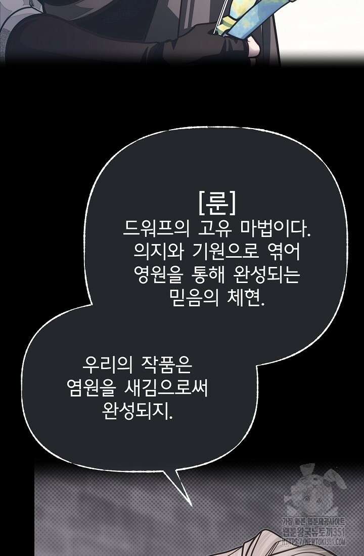 용사 동생은 아카데미 고인물 91화(시즌 2 완결) 3
