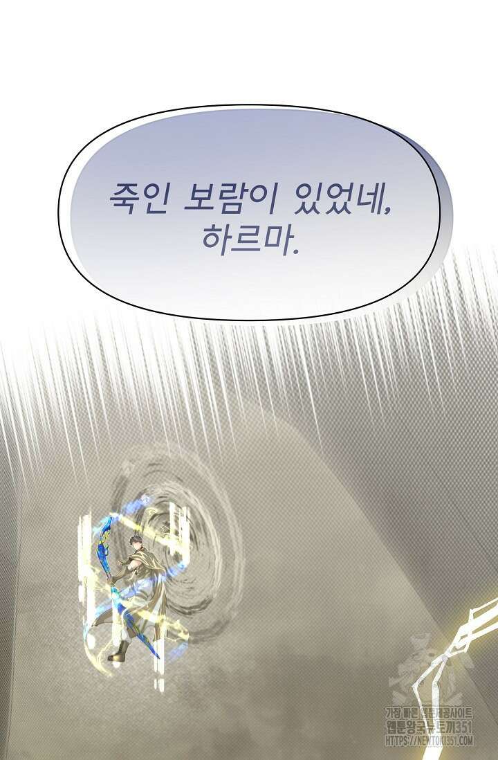 용사 동생은 아카데미 고인물 91화(시즌 2 완결) 14