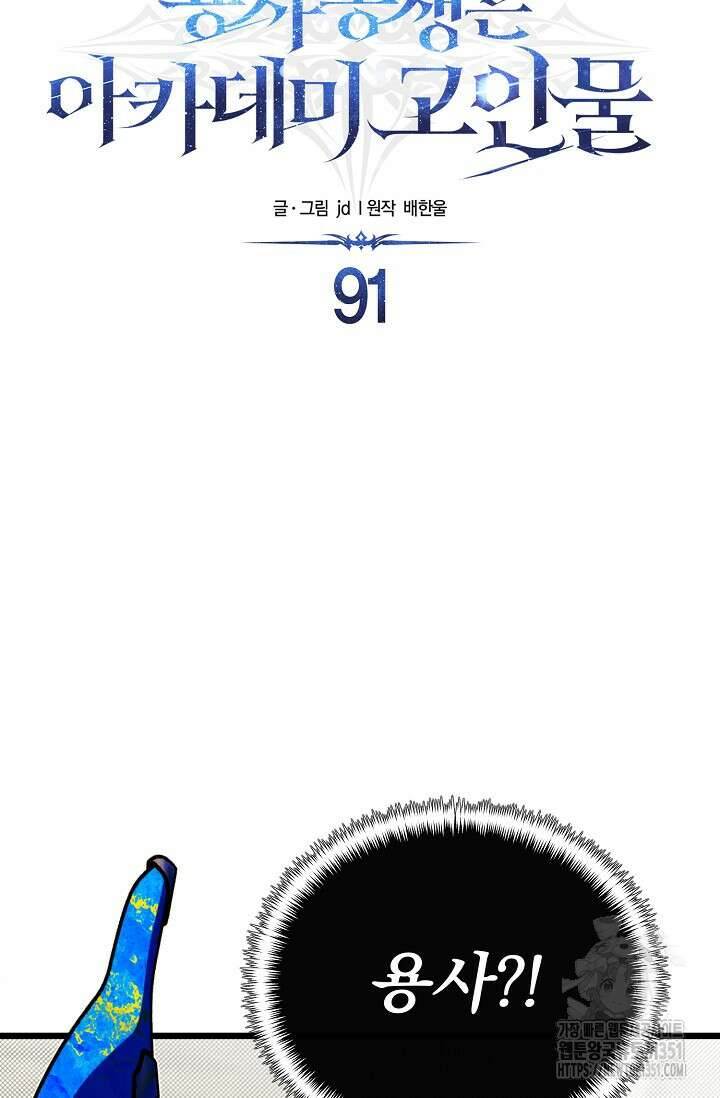 용사 동생은 아카데미 고인물 91화(시즌 2 완결) 17