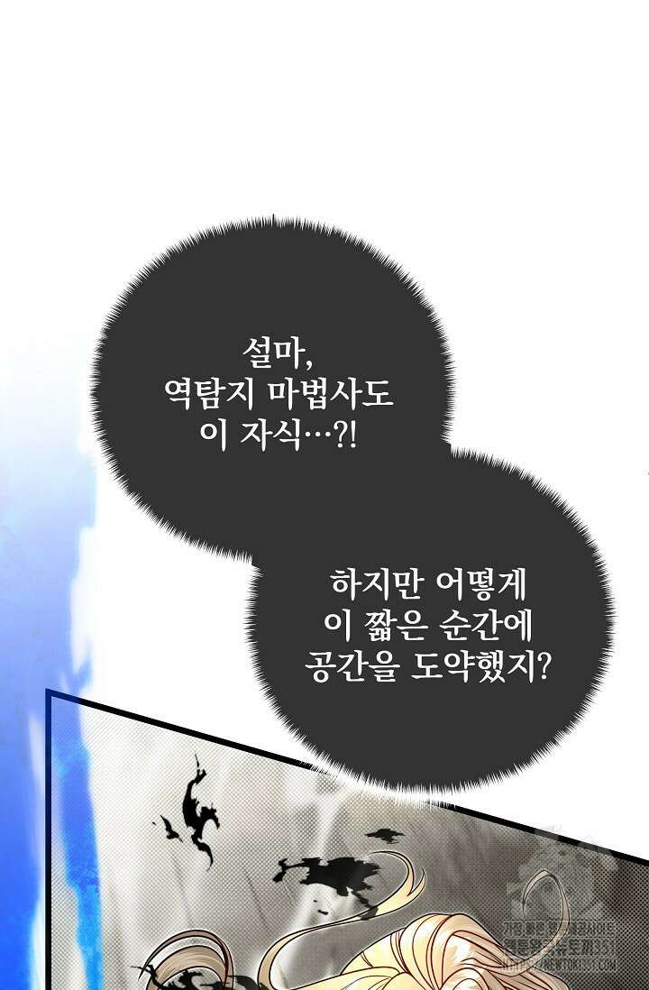 용사 동생은 아카데미 고인물 91화(시즌 2 완결) 19