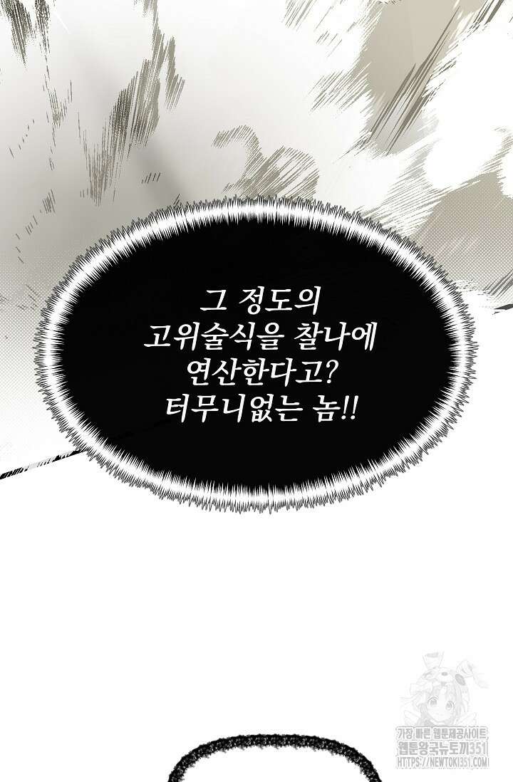 용사 동생은 아카데미 고인물 91화(시즌 2 완결) 24