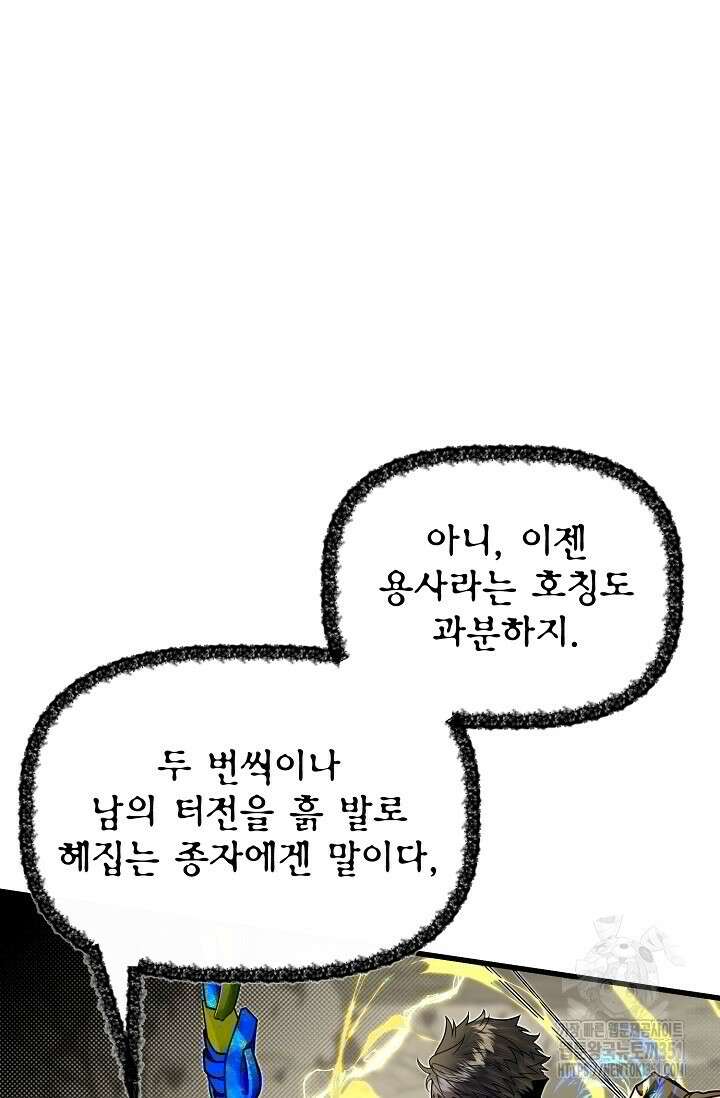 용사 동생은 아카데미 고인물 91화(시즌 2 완결) 26