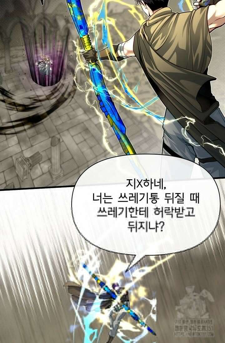 용사 동생은 아카데미 고인물 91화(시즌 2 완결) 27