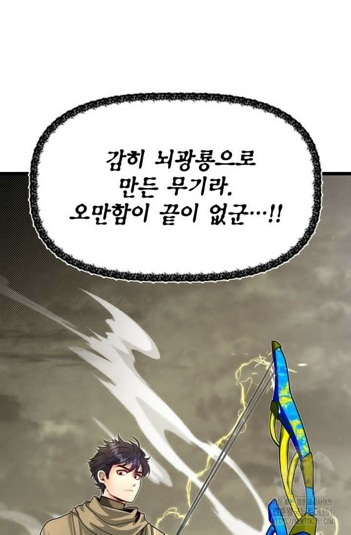 용사 동생은 아카데미 고인물 91화(시즌 2 완결) 31