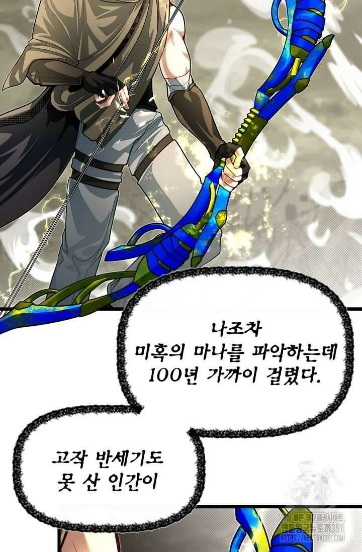 용사 동생은 아카데미 고인물 91화(시즌 2 완결) 32