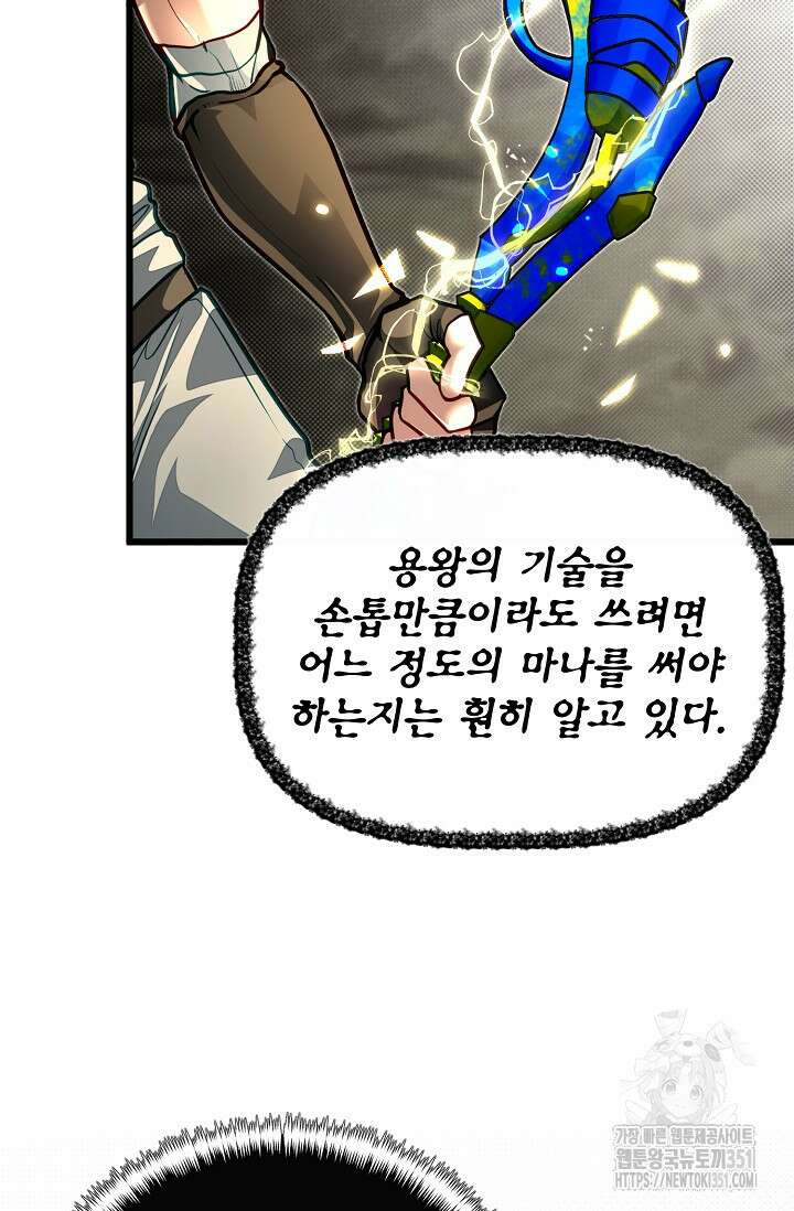 용사 동생은 아카데미 고인물 91화(시즌 2 완결) 33