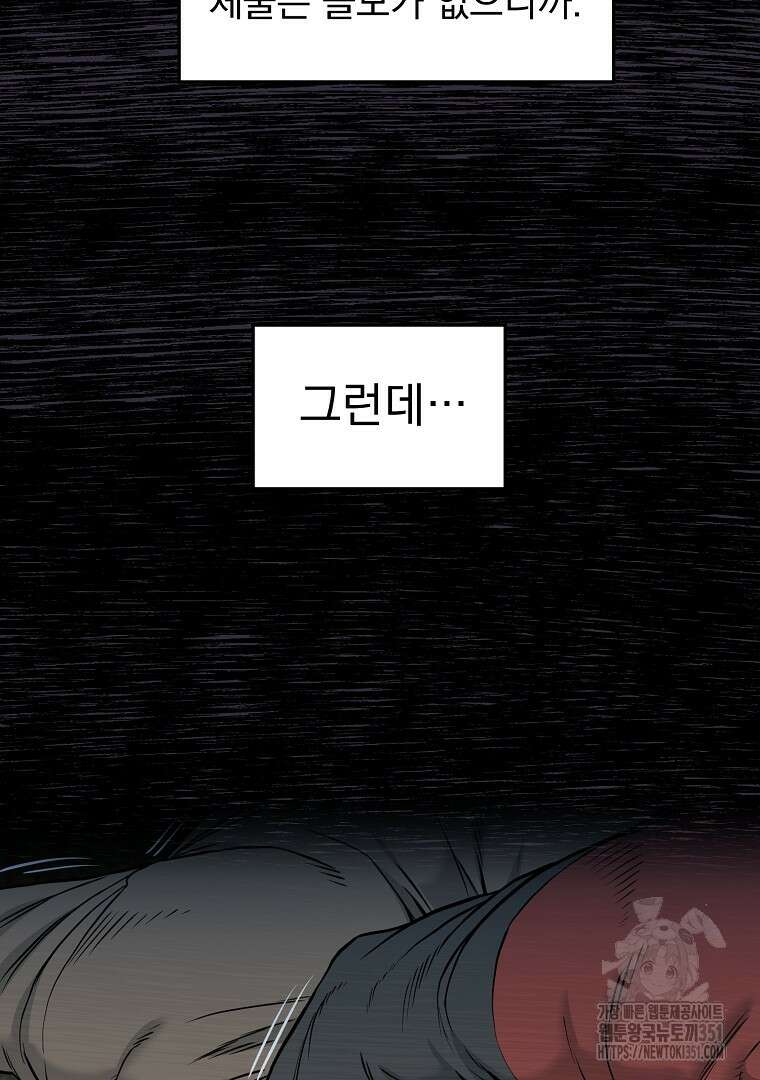 로그인 무림 193화 10