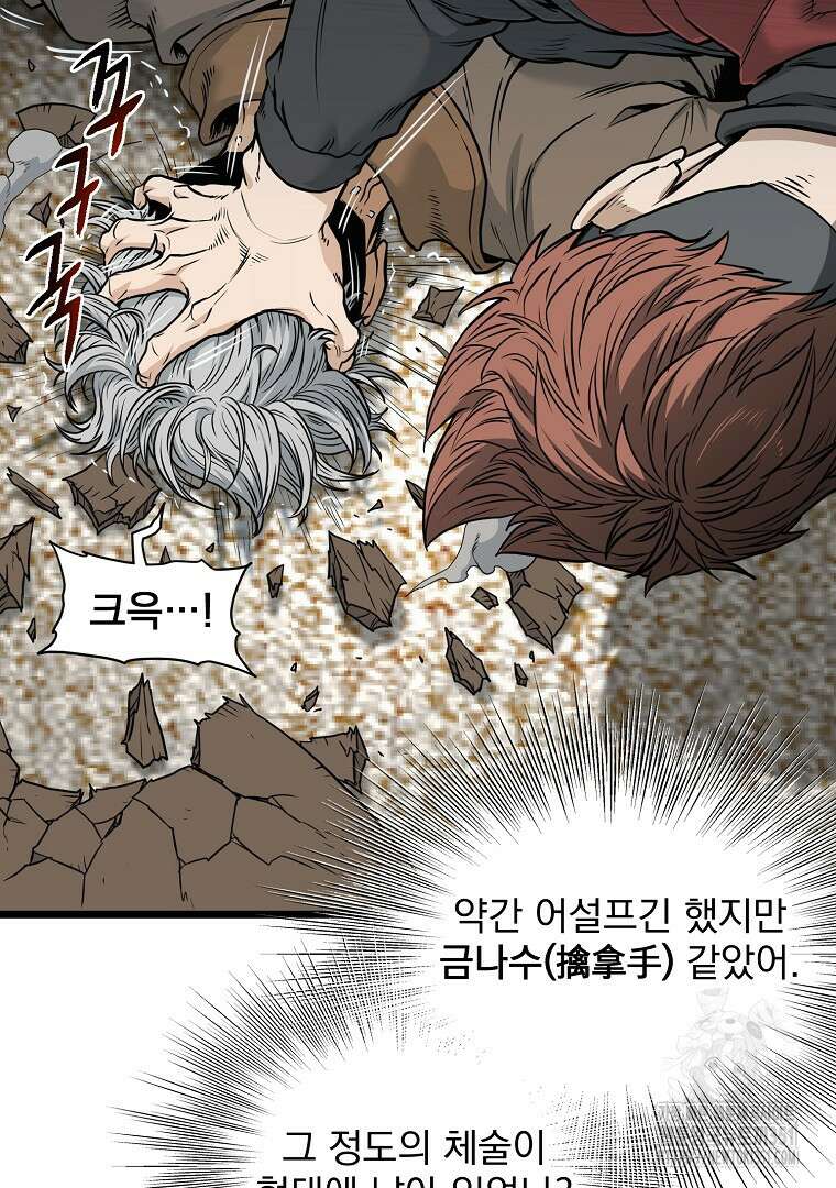 로그인 무림 193화 11