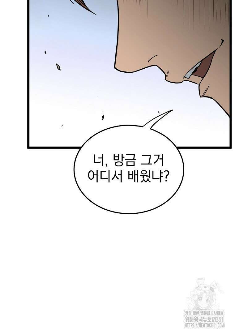 로그인 무림 193화 13