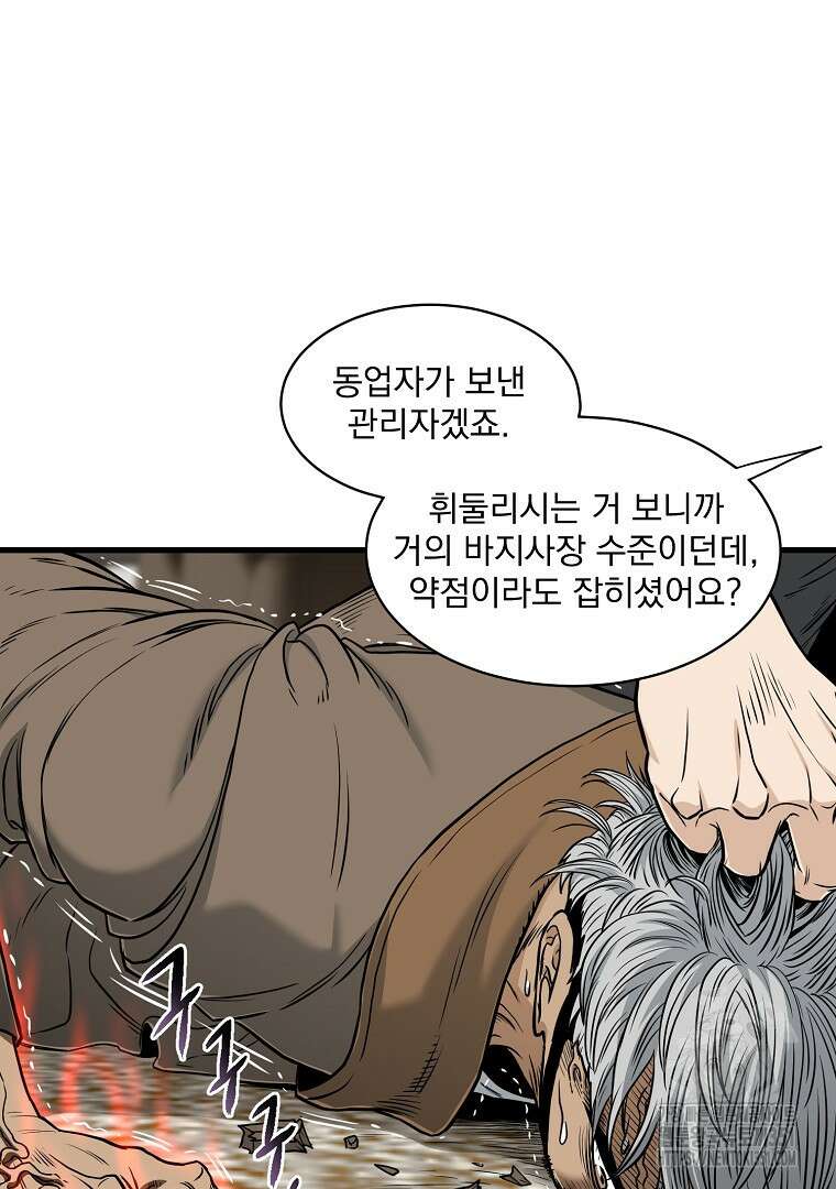 로그인 무림 193화 25