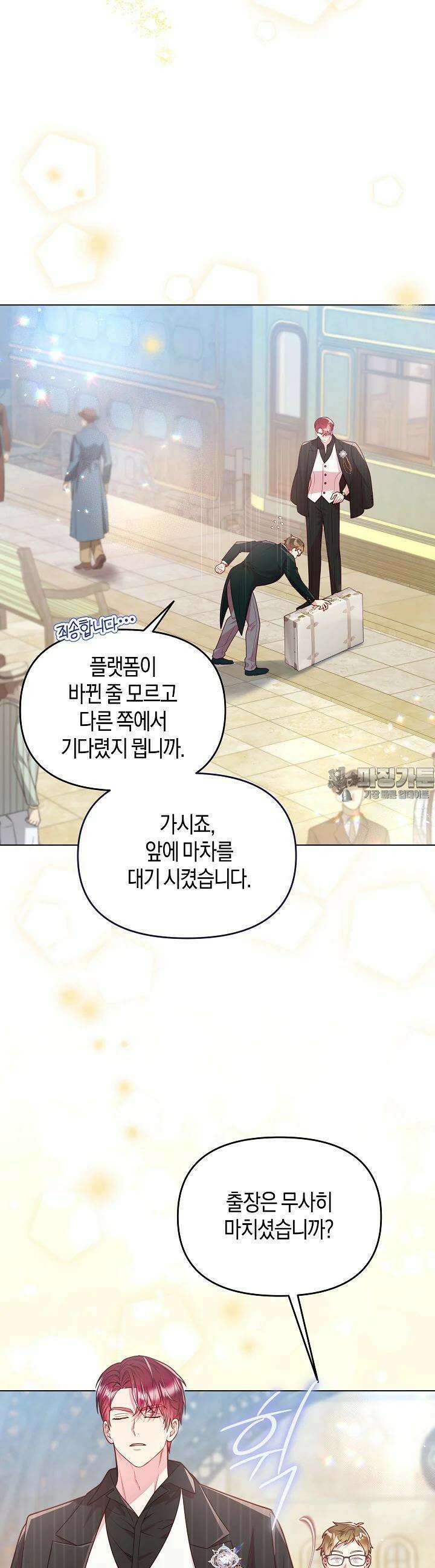 이혼 전략 32화 4