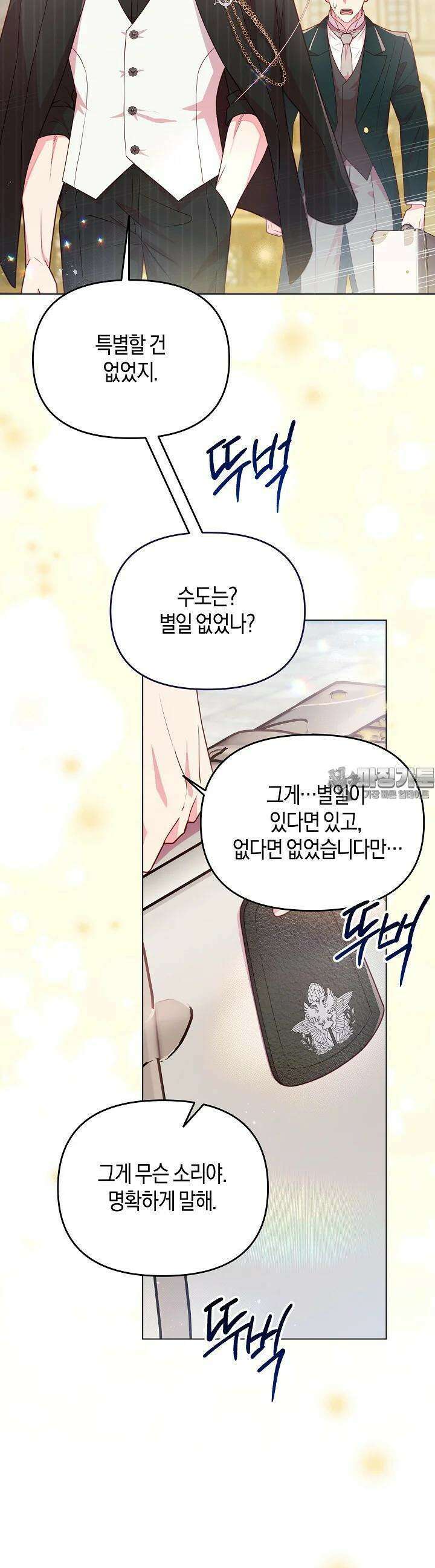 이혼 전략 32화 5