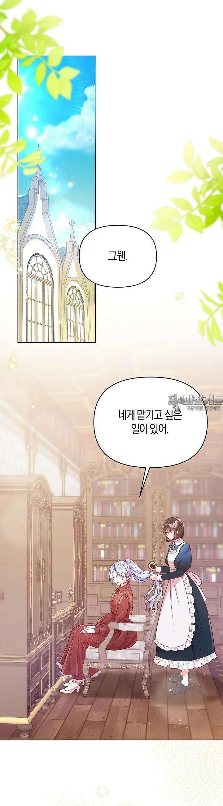 이혼 전략 32화 8