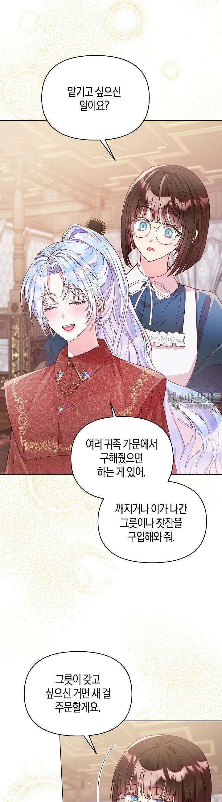 이혼 전략 32화 9