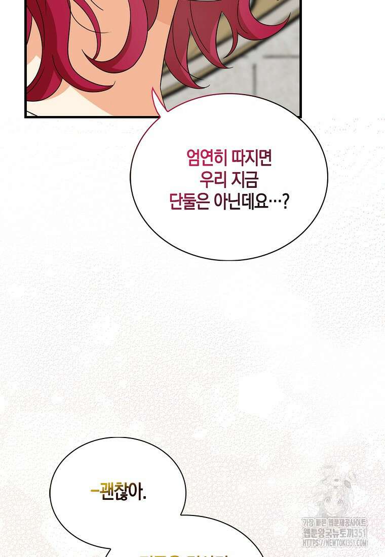 악당의 엄마가 되어버렸다 120화 2