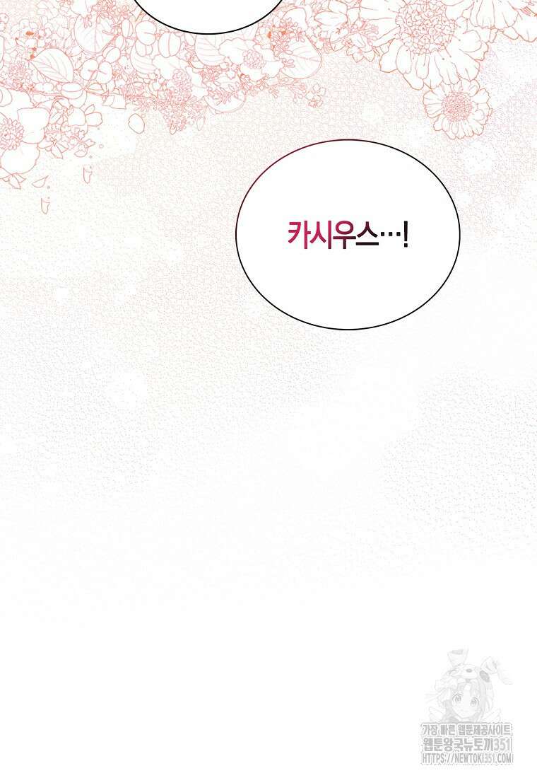 악당의 엄마가 되어버렸다 120화 4