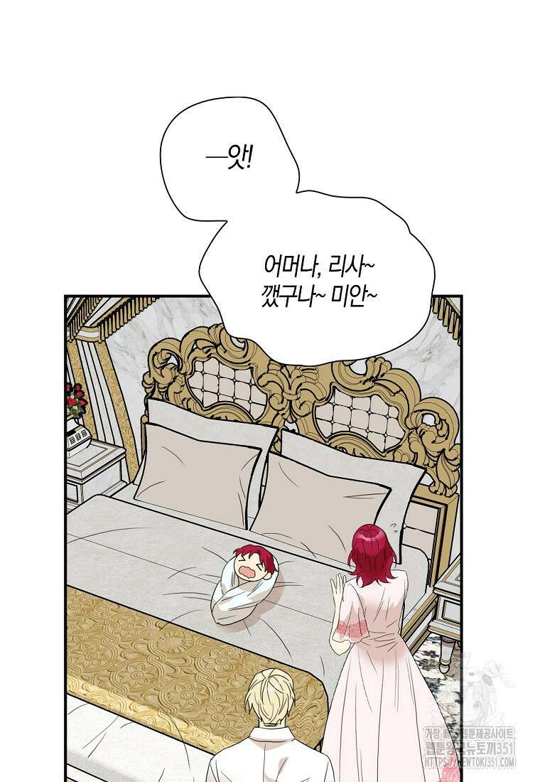 악당의 엄마가 되어버렸다 120화 8