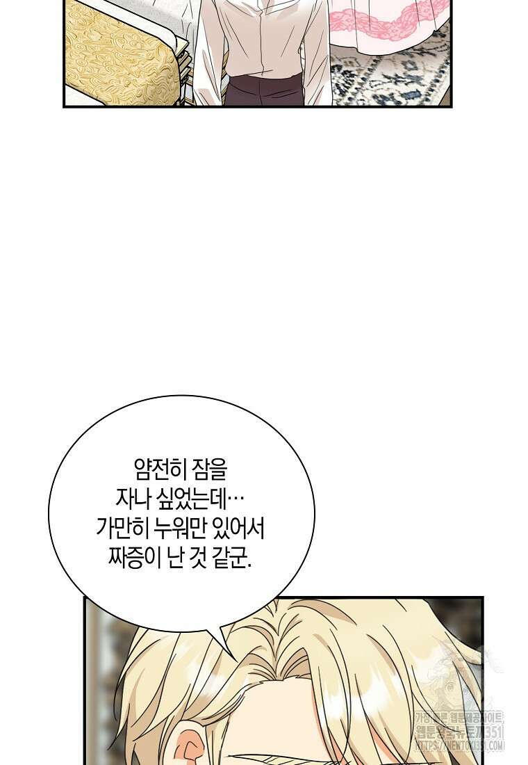 악당의 엄마가 되어버렸다 120화 9