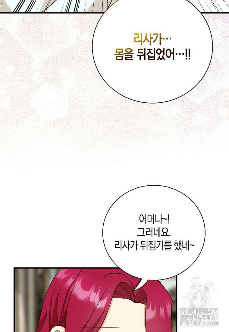 악당의 엄마가 되어버렸다 120화 15