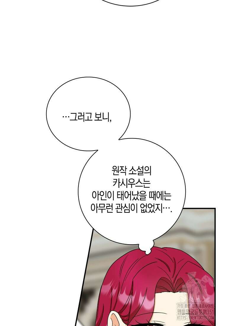 악당의 엄마가 되어버렸다 120화 18