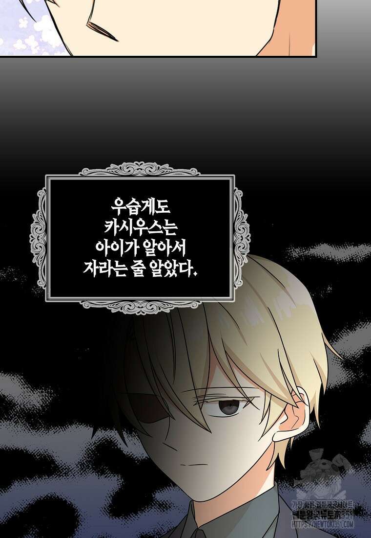 악당의 엄마가 되어버렸다 120화 20
