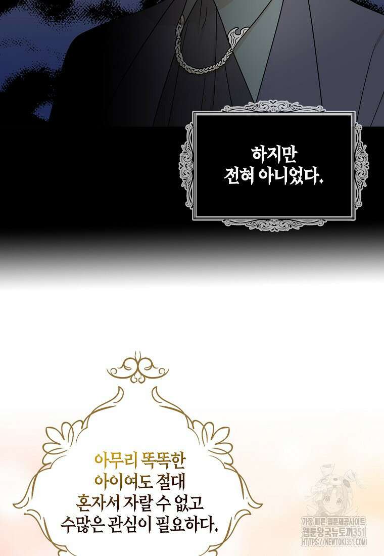 악당의 엄마가 되어버렸다 120화 21