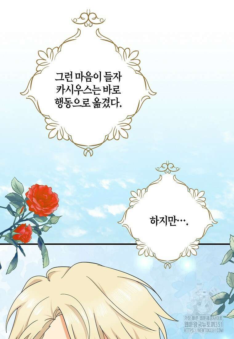 악당의 엄마가 되어버렸다 120화 26