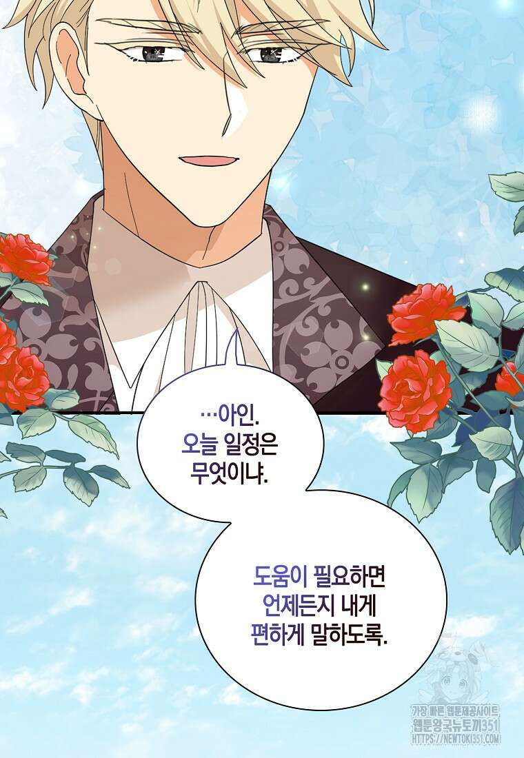 악당의 엄마가 되어버렸다 120화 27