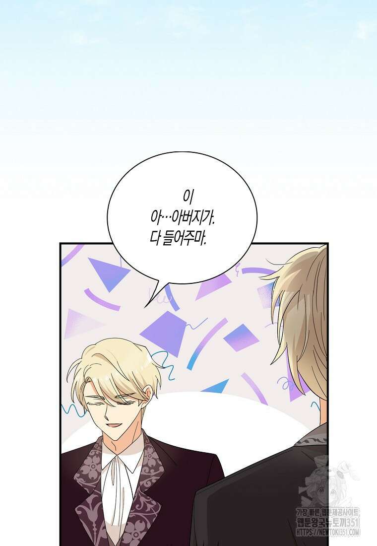 악당의 엄마가 되어버렸다 120화 28