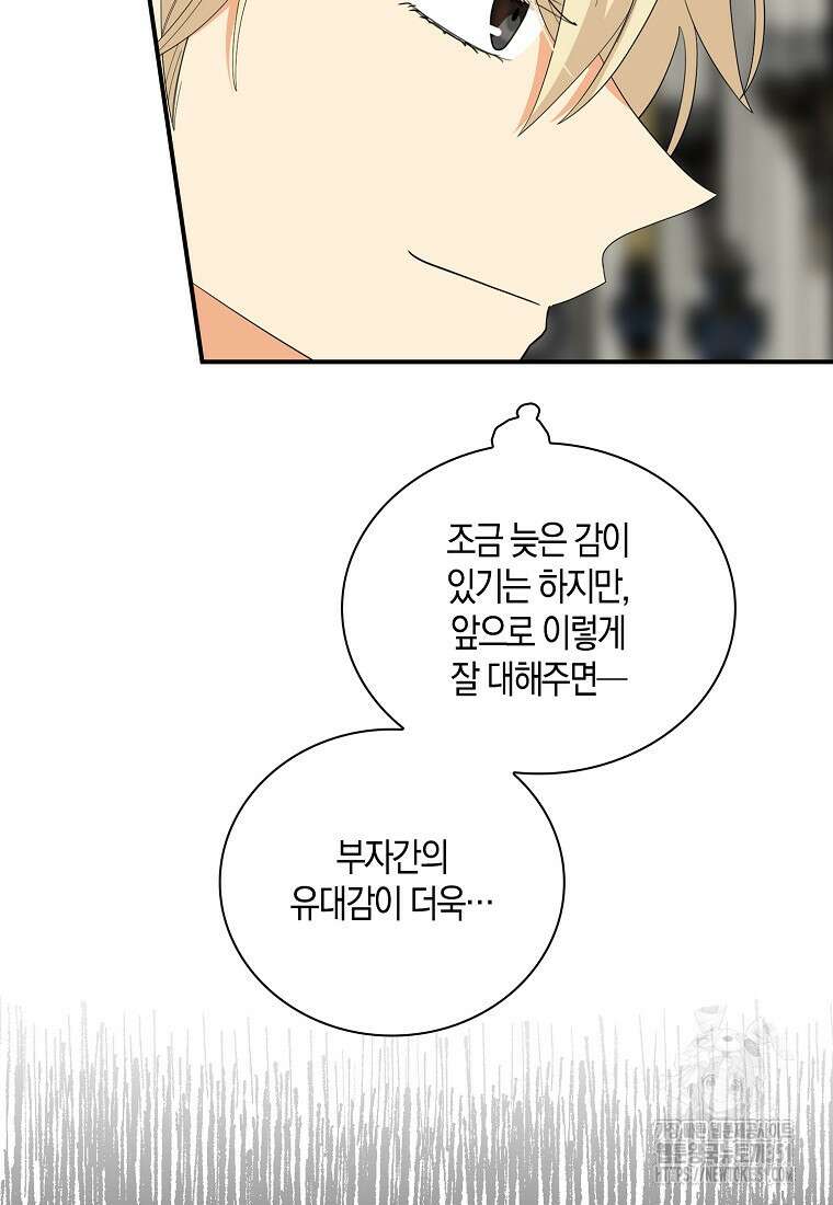 악당의 엄마가 되어버렸다 120화 30