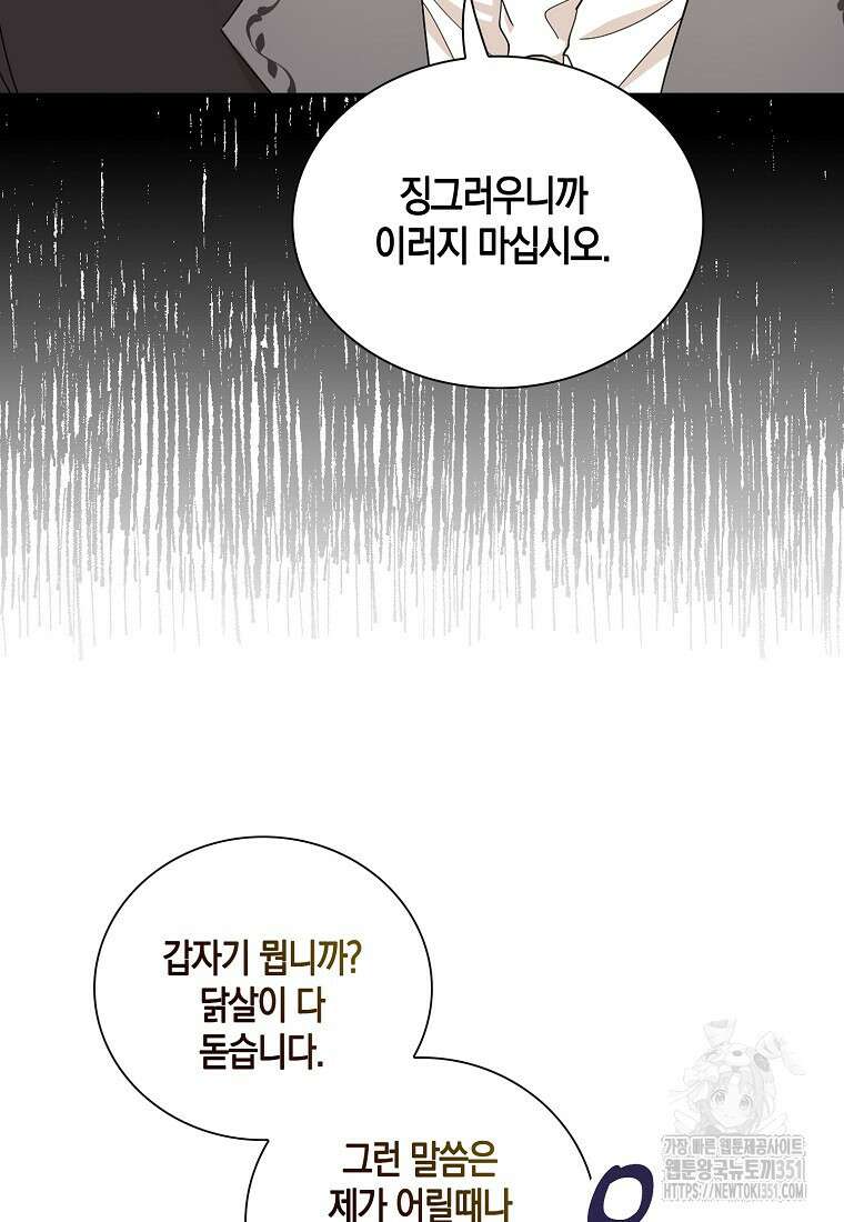 악당의 엄마가 되어버렸다 120화 32
