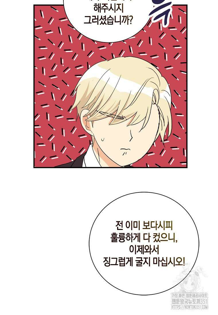 악당의 엄마가 되어버렸다 120화 33