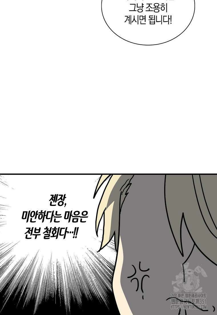 악당의 엄마가 되어버렸다 120화 35