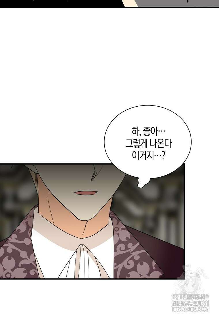 악당의 엄마가 되어버렸다 120화 36