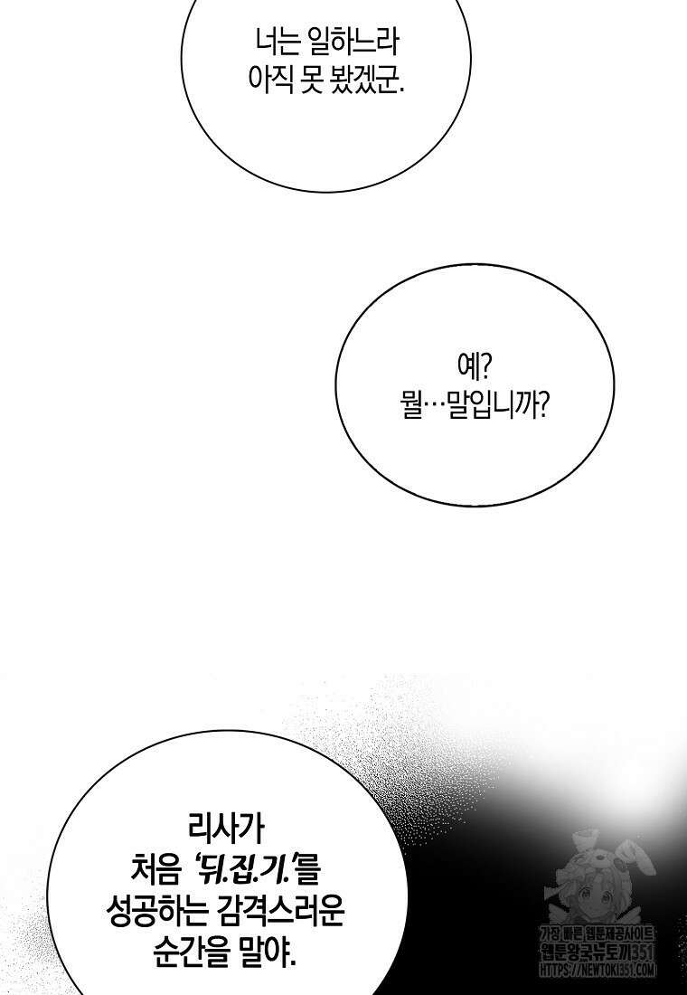 악당의 엄마가 되어버렸다 120화 38