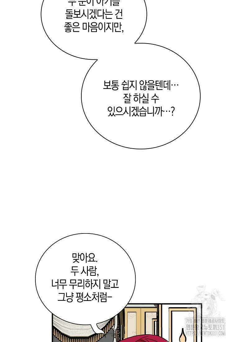악당의 엄마가 되어버렸다 120화 47