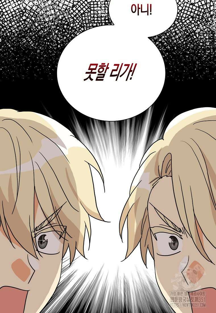 악당의 엄마가 되어버렸다 120화 49