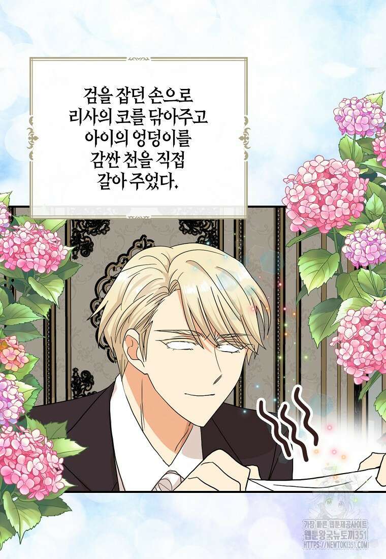 악당의 엄마가 되어버렸다 120화 52