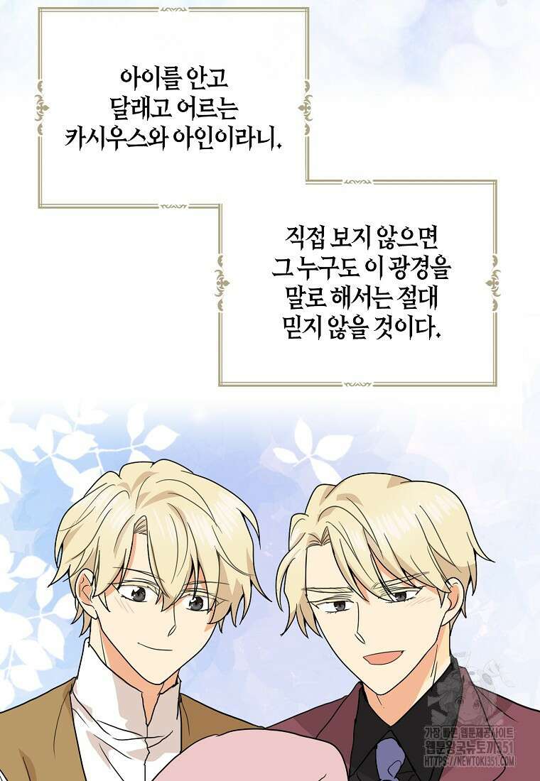 악당의 엄마가 되어버렸다 120화 53