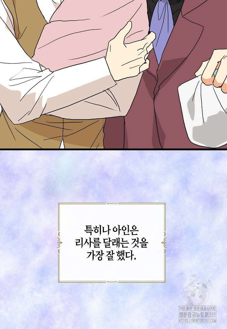 악당의 엄마가 되어버렸다 120화 54
