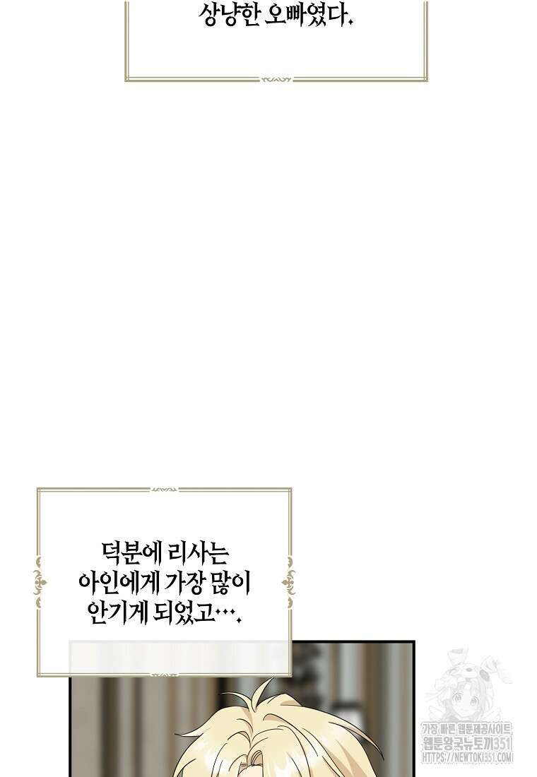악당의 엄마가 되어버렸다 120화 57