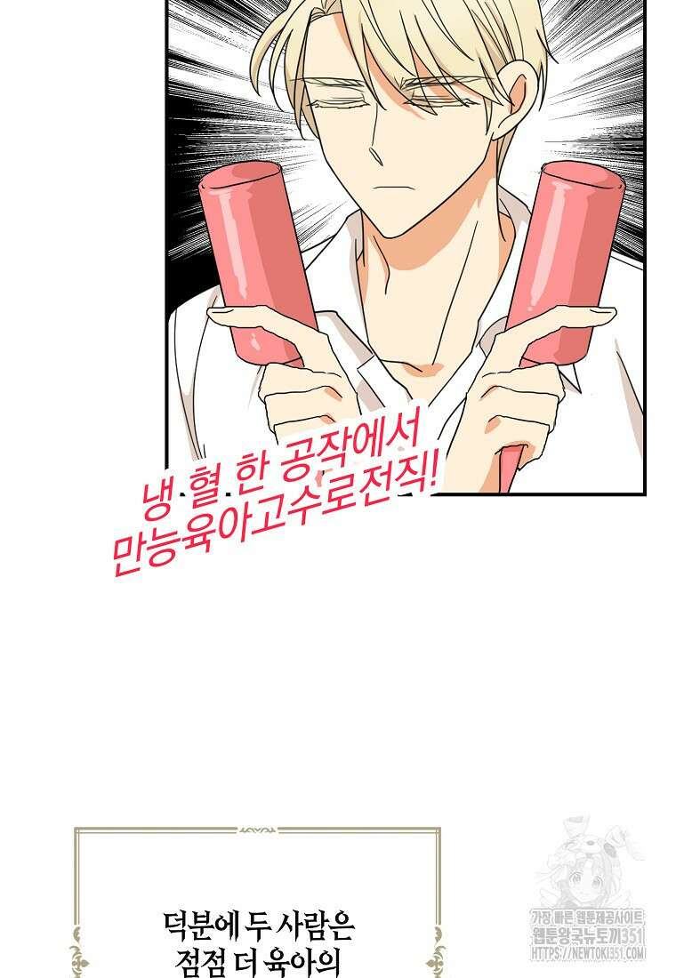 악당의 엄마가 되어버렸다 120화 59