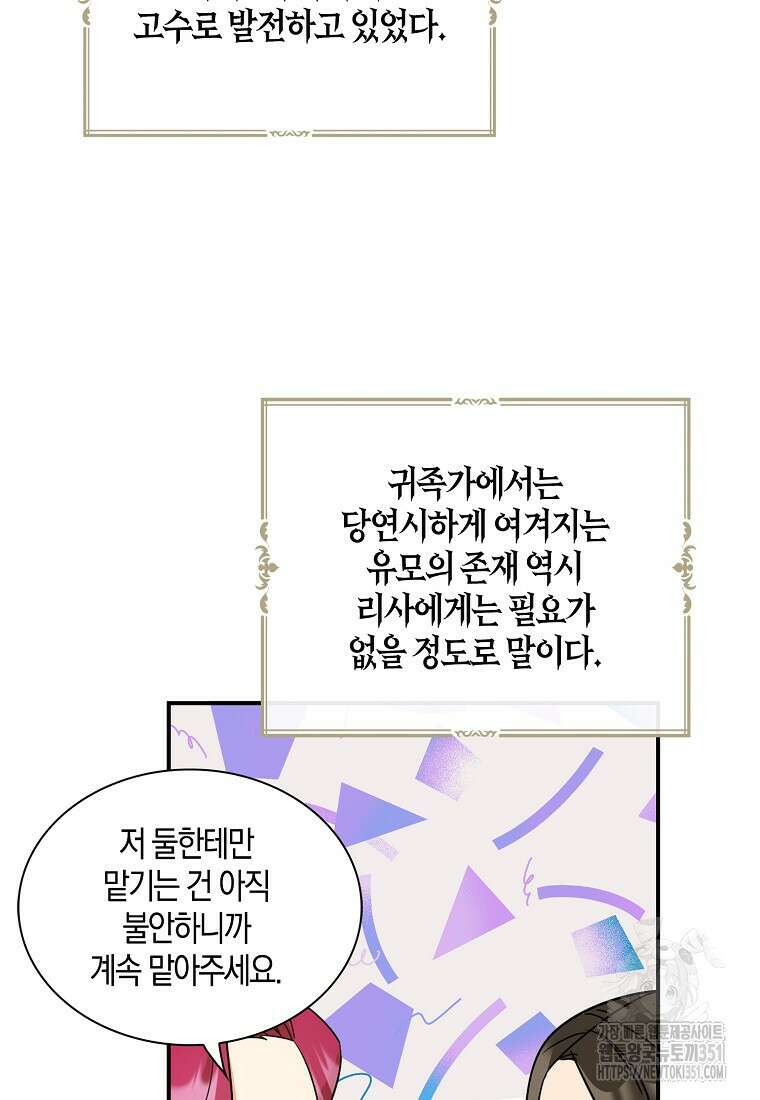 악당의 엄마가 되어버렸다 120화 60