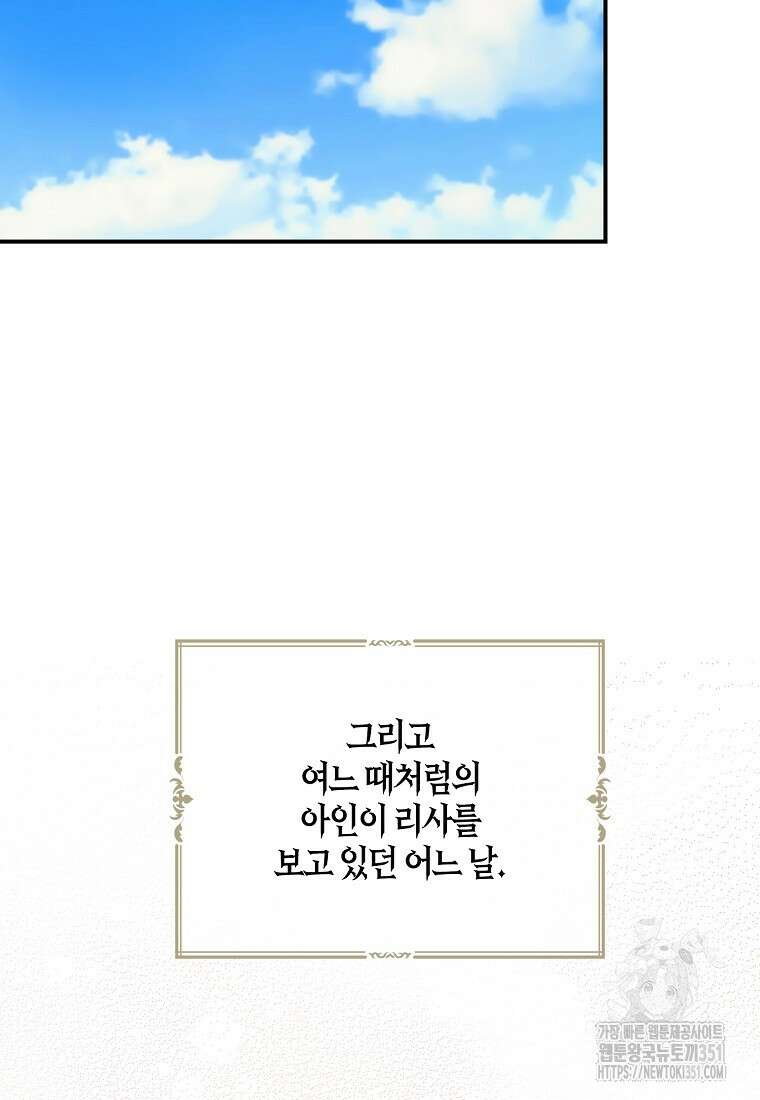 악당의 엄마가 되어버렸다 120화 62