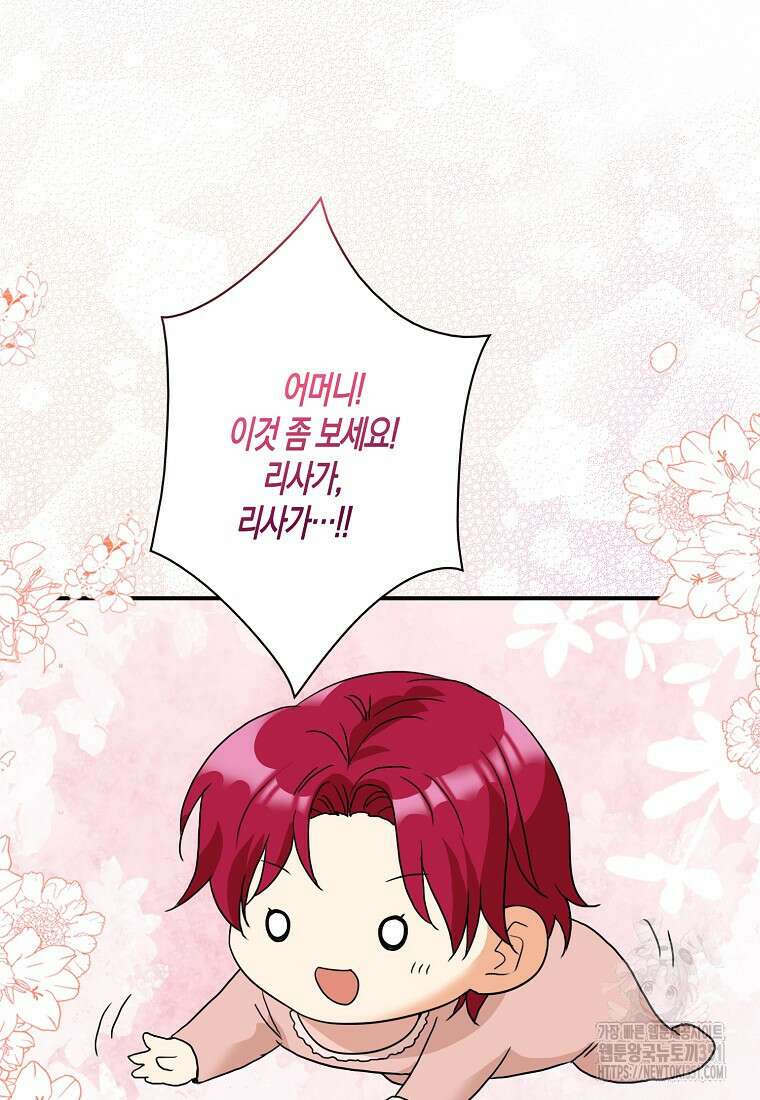 악당의 엄마가 되어버렸다 120화 63
