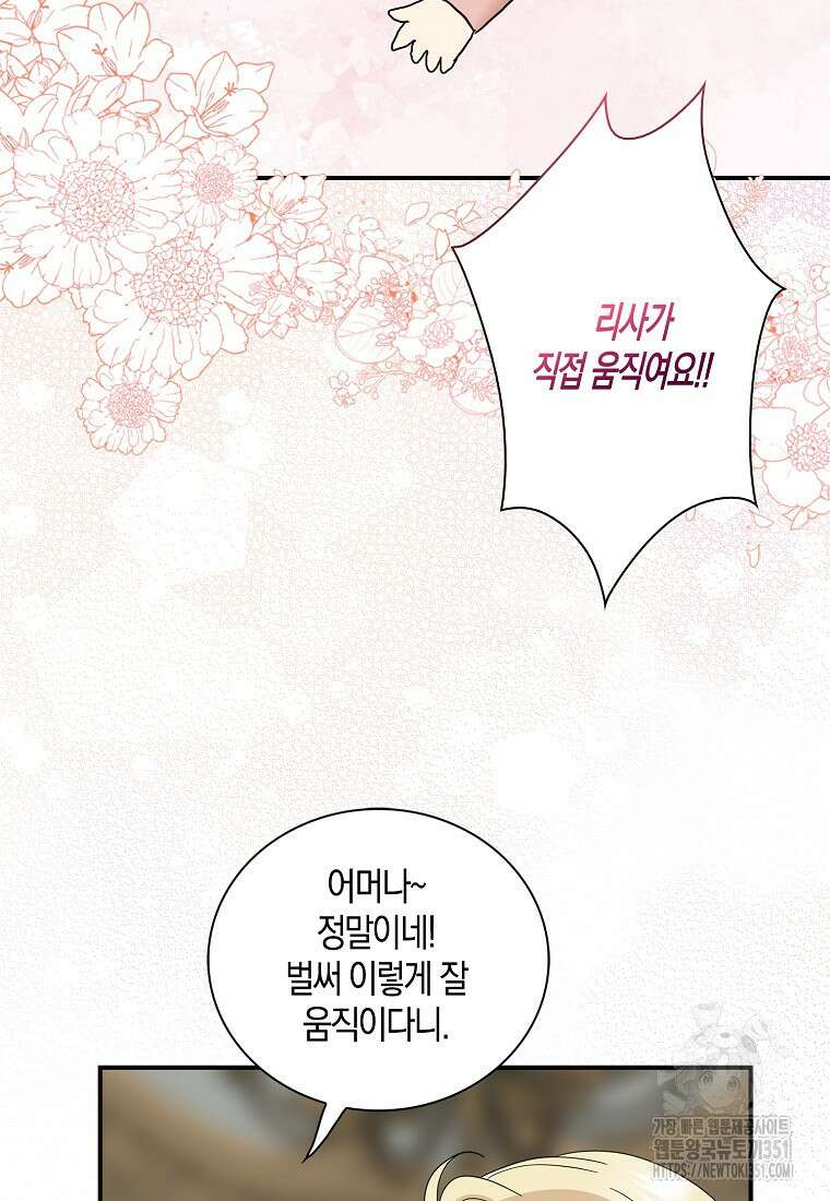 악당의 엄마가 되어버렸다 120화 64