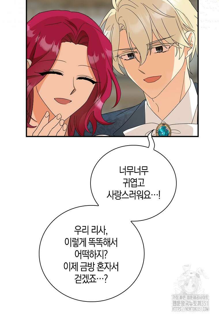 악당의 엄마가 되어버렸다 120화 65