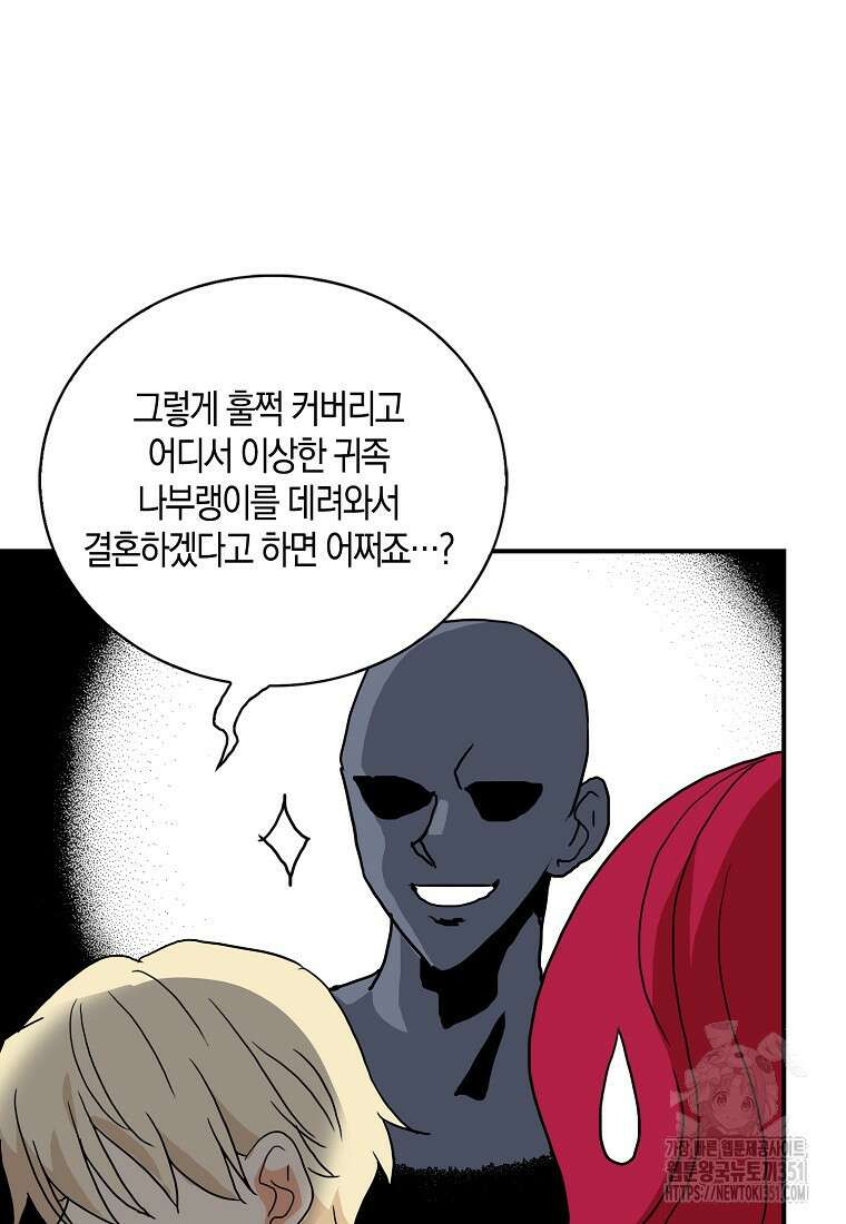 악당의 엄마가 되어버렸다 120화 66